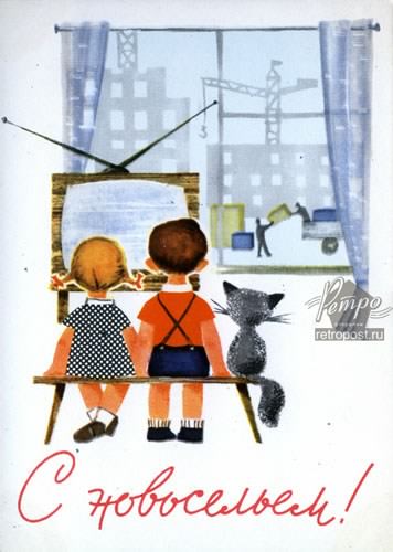 с новосельем. открытки на новоселье. поздравляю с новосельем