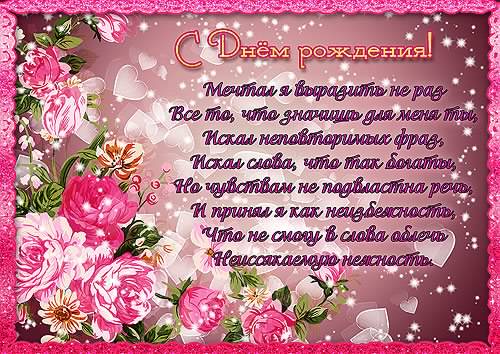 и, пожелания с днем рождения девушке, цветы
