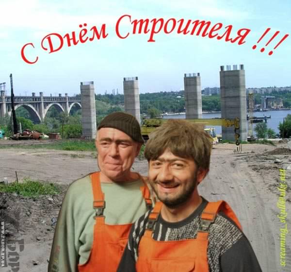 день строителя. с днем строителя. поздравляю с днем строителя. пожелания в день строителя. открытки к празднику день строителя.