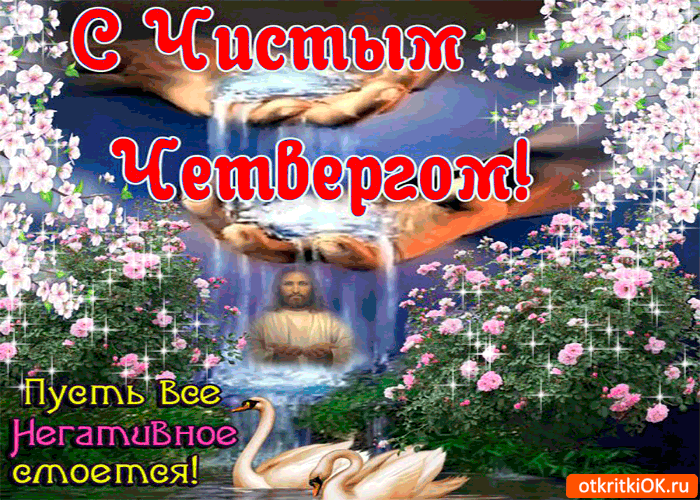 Открытки про четверг