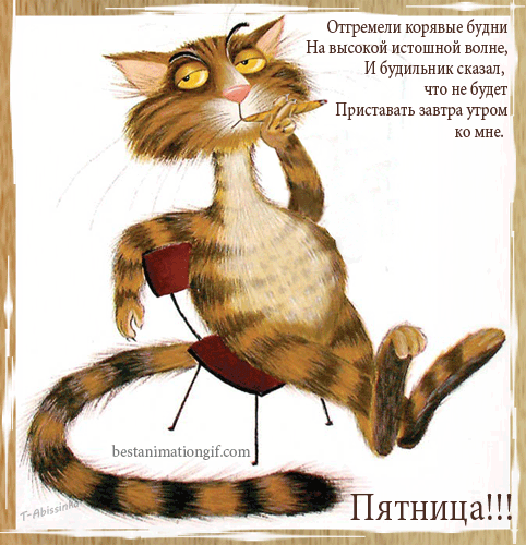 Открытки про пятницу