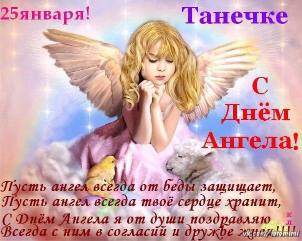 Татьянин день. с днем Татьяны. открытки ко дню Татьяны. поздравления на день ...