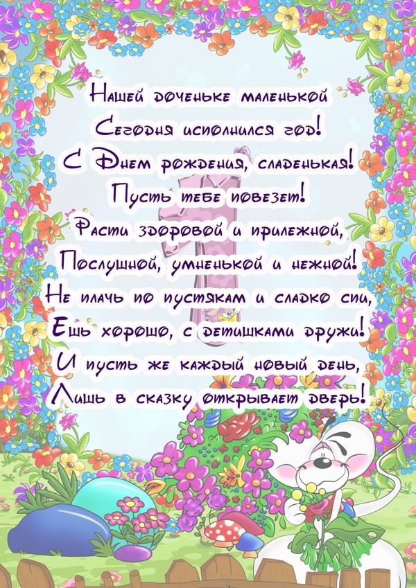 скачать открытки с днем рождения ребенку, открытки на день рождения девочке, ...