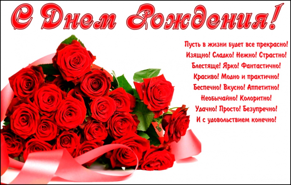 и, пожелания с днем рождения девушке, цветы