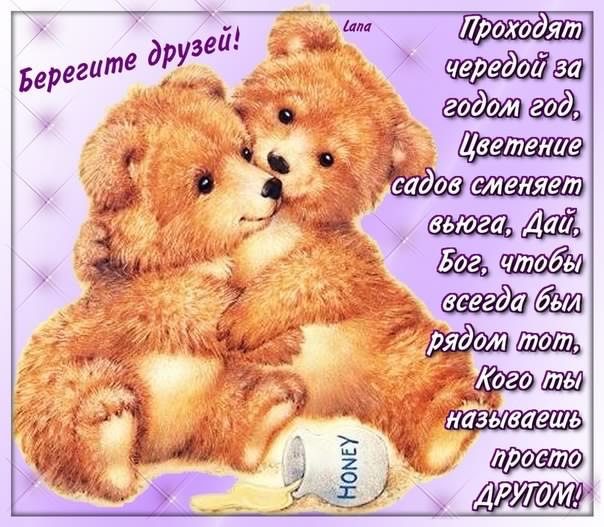 скачать открытки для друзей, приятные слова для друзей, спасибо друзья, 