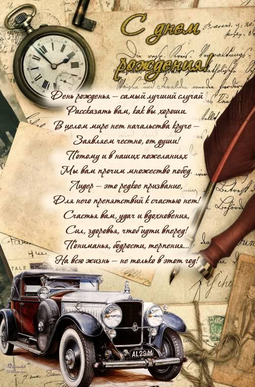 скачать открытки на день рождения мужчине, открытки на день рождения мужа, от...
