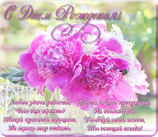 и, пожелания с днем рождения девушке, цветы