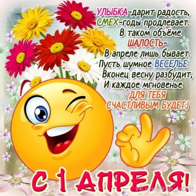 открытки на 1 апреля. приколы на день дурака. поздравления. смех. приколы