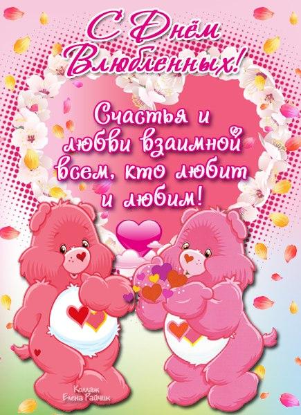открытки ко дню всех влюбленных. 14 февраля. слова любви. валентинка . призна...