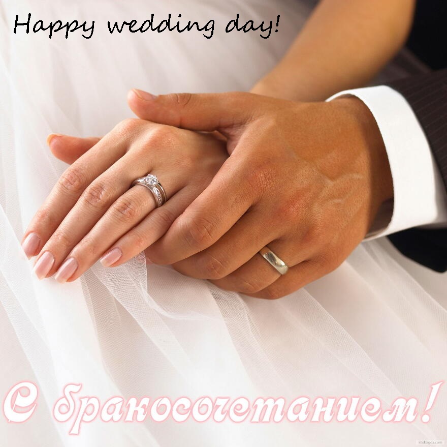 поздравляю с бракосочетанием. счастливой семейной жизни==description=открытки...