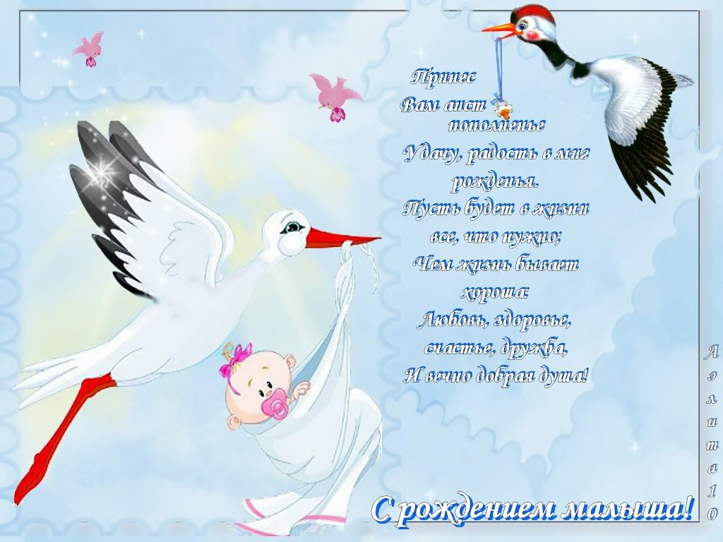 с новорожденным. поздравляю с рождением малыша==description=скачать открытки с рождением малыша. с новорожденным. поздравляю с рождением малыша. с рождением новой жизни. с новой жизнью. с прибавлением