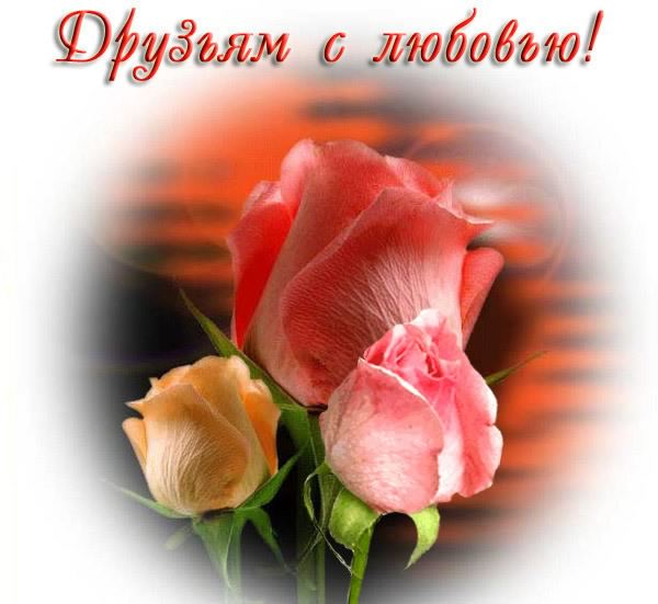 открытки с любовью, с любовью для тебя,