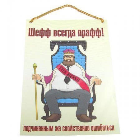 С днем рождения начальнику