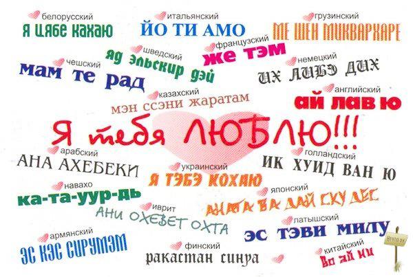 открытки любимым с любовью. я тебя люблю. i love you. люблю больше жизни