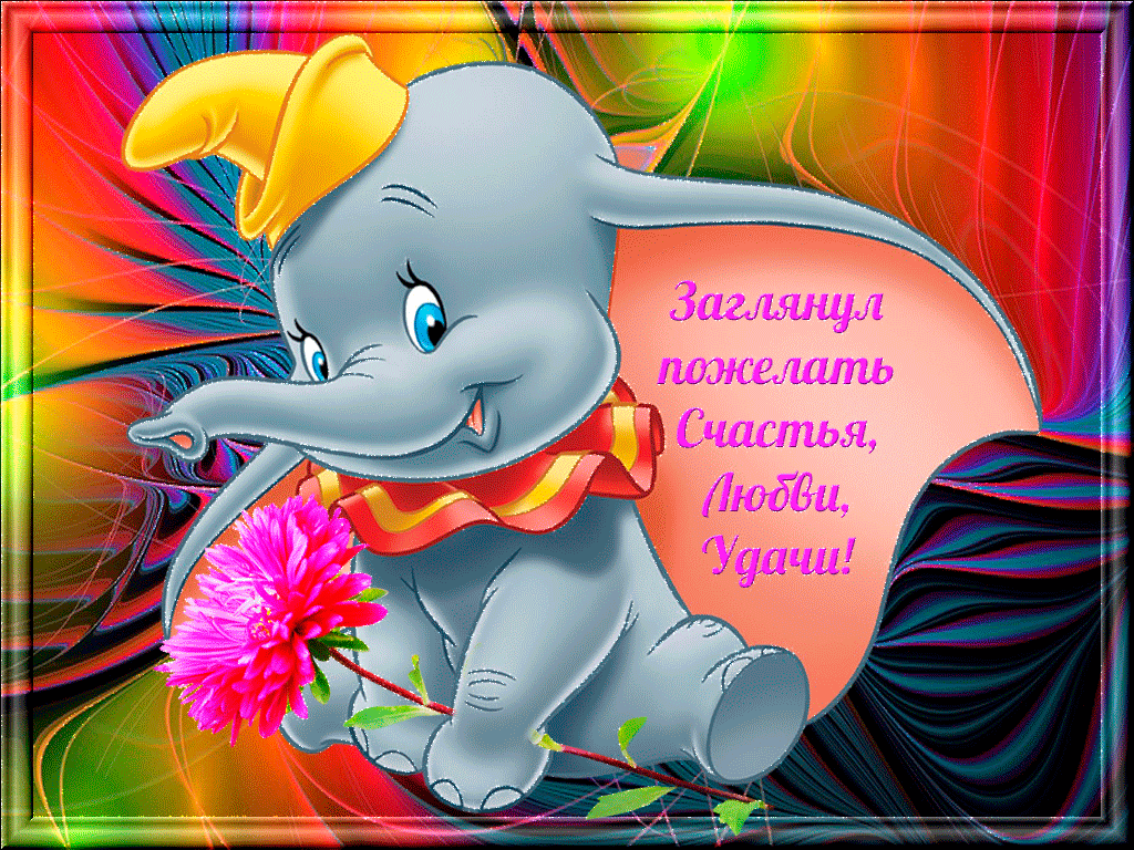 счастья. открытки с пожеланием счастья