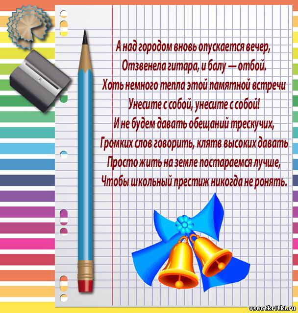 открытки на 25 мая. последний звонок. прощай школа. выпускной