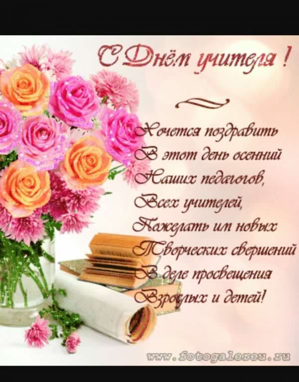 день учителя. с днем учителя. поздравляю с днем учителя. открытки к празднику день учителя
