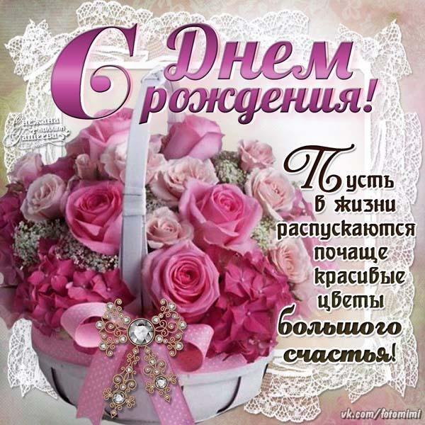 и, пожелания с днем рождения девушке, цветы