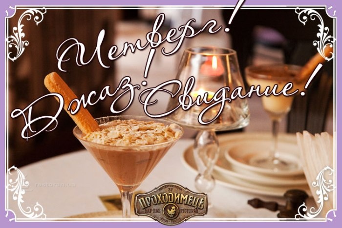 Открытки про четверг