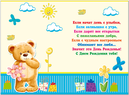 скачать открытки с днем рождения ребенку, открытки на день рождения девочке, ...