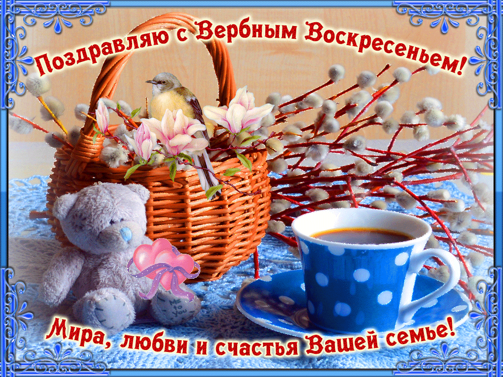 открытки на вербное воскресенье. пожелания к празднику вербное воскресенье