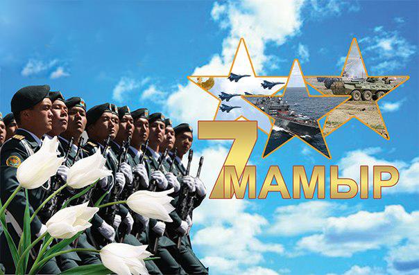 открытки к празднику день защитника отечества республики казахстан. армия каз...