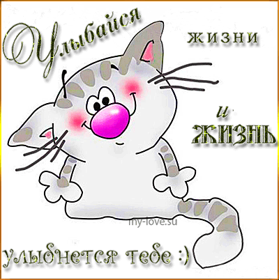 улыбнись. улыбайся. smile. улыбка. улыбайся и мир улыбнется тебе