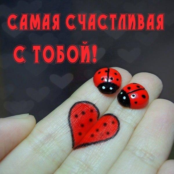 открытки любимым с любовью. я тебя люблю. i love you. люблю больше жизни