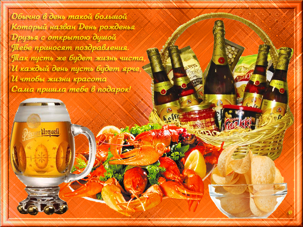 скачать открытки на день рождения мужчине, открытки на день рождения мужа, от...