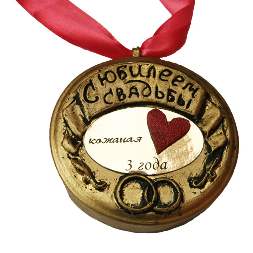 открытки на 3 года свадьбы. кожаная свадьба. поздравления с кожаной свадьбой.