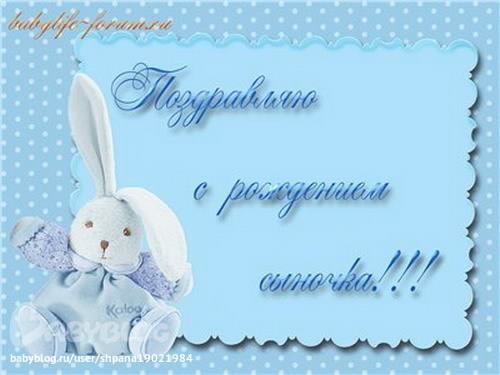 поздравляю с рождением сына. пожелания в день рождения мальчика. с новорожден...