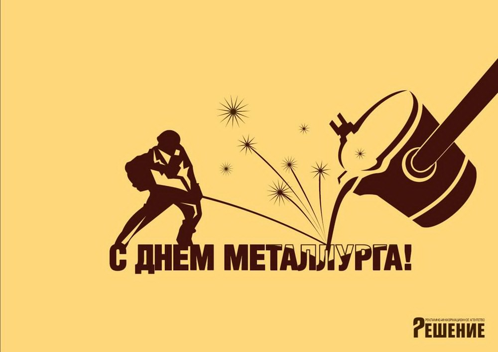 День металлурга рисунок