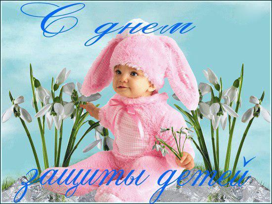открытки с началом лета. открытки с днем защиты детей. 