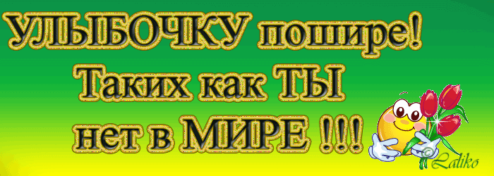 улыбнись. улыбайся. smile. улыбка. улыбайся и мир улыбнется тебе