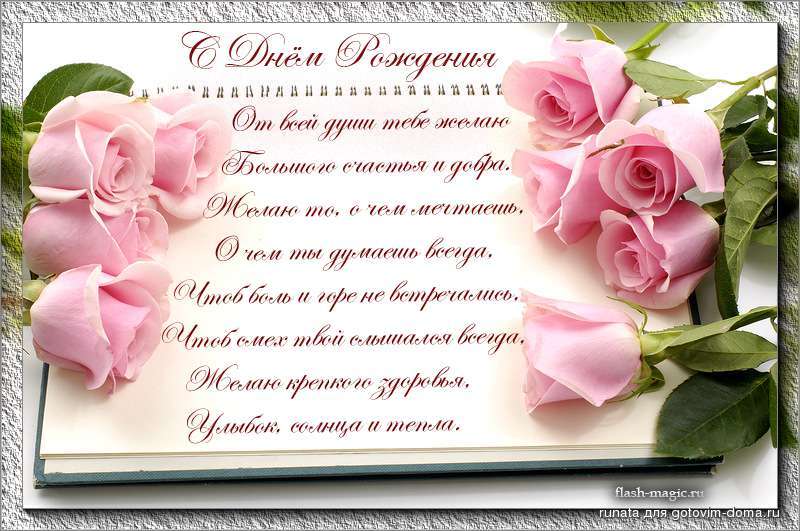 и, пожелания с днем рождения девушке, цветы