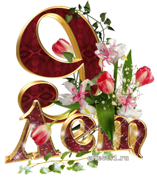 открытки на 9 лет свадьбы. фаянсовая свадьба. поздравления с фаянсовой свадьбой