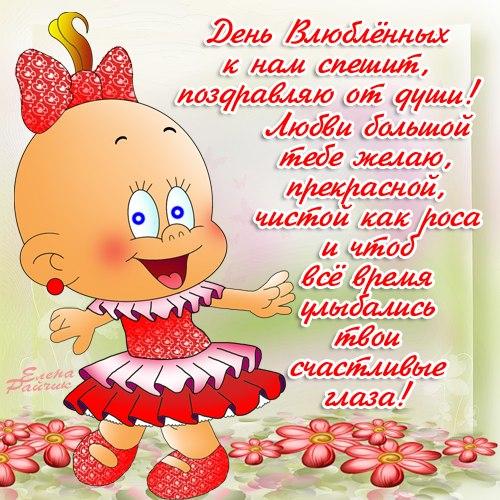 открытки ко дню всех влюбленных. 14 февраля. слова любви. валентинка . призна...