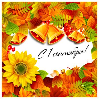 открытки ко дню знаний. первый день осени. здравствуй, школа