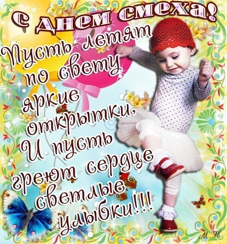 открытки на 1 апреля. приколы на день дурака. поздравления. смех. приколы