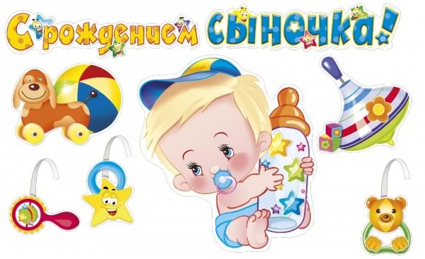 поздравляю с рождением сына. пожелания в день рождения мальчика. с новорожден...