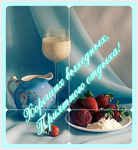 отдохни. удачного отдыха. пришло время отдохнуть. пора расслабиться. приятног...