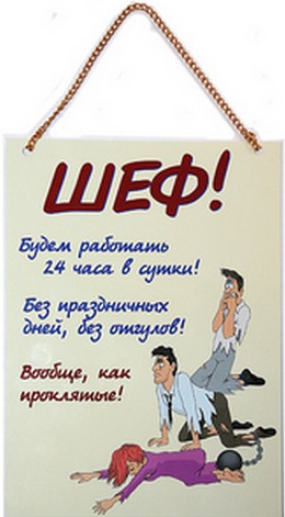 С днем рождения начальнику