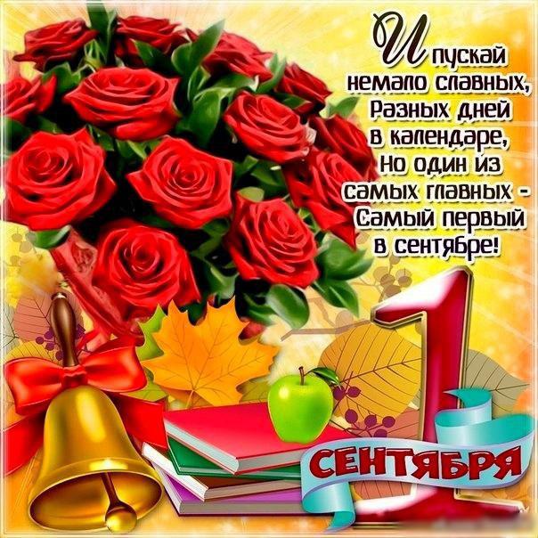 открытки ко дню знаний. первый день осени. здравствуй, школа