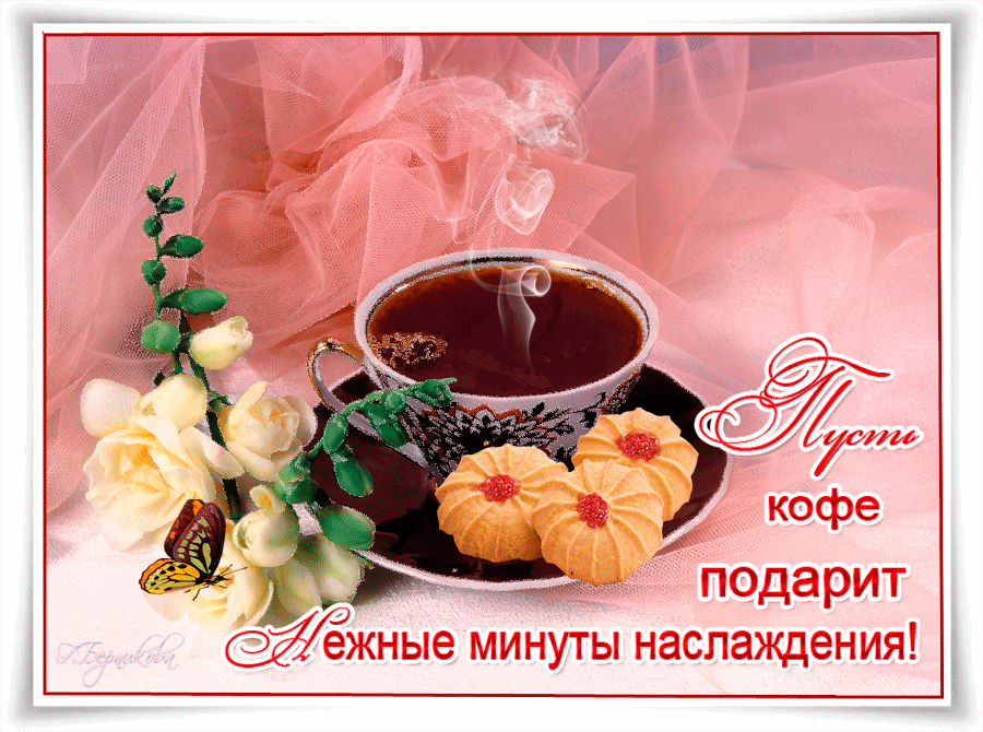 доброе утро. открытки с добрым утром. с добрым утром. желаю доброго утра