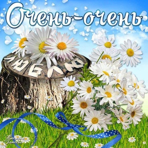 открытки любимым с любовью. я тебя люблю. i love you. люблю больше жизни