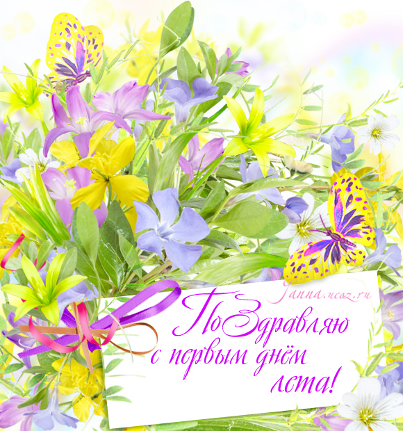 Открытки про лето