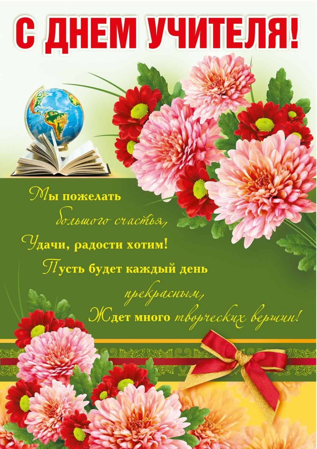 день учителя. с днем учителя. поздравляю с днем учителя. открытки к празднику день учителя