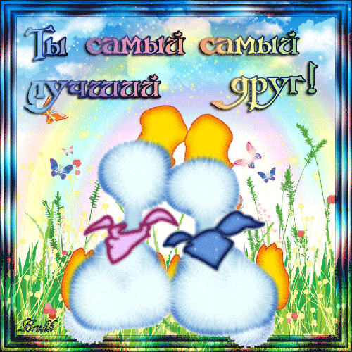 скачать открытки для друзей, приятные слова для друзей, спасибо друзья, 