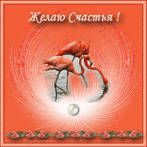 счастья. открытки с пожеланием счастья