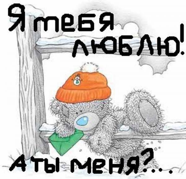 открытки любимым с любовью. я тебя люблю. i love you. люблю больше жизни